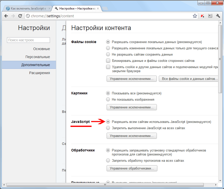 С поддержкой сценариев javascript С поддержкой сценариев javascript